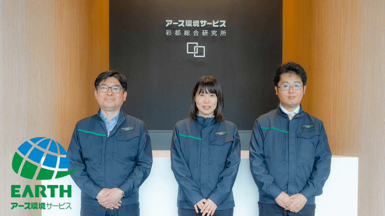アース環境サービス株式会社