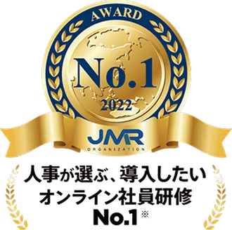 人事が選ぶ、導入したいオンライン社員研修No. 1