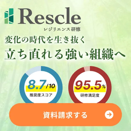 企業向けレジリエンス研修　レッスル® (RESCLE)